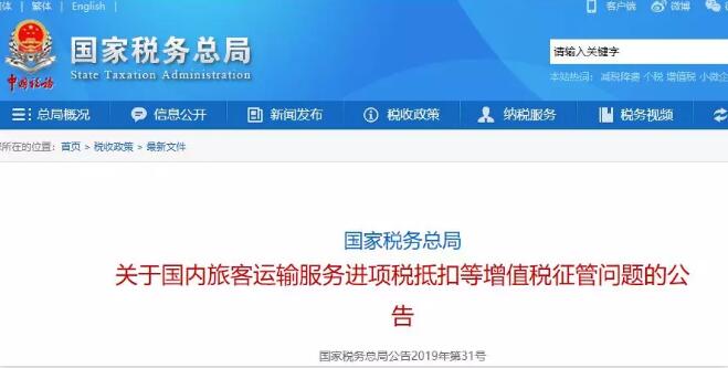 差旅費車票報銷大改！稅務(wù)局緊急通知，新規(guī)10月份執(zhí)行！(圖1)
