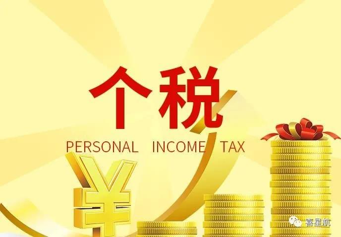 支付給個人的勞務報酬，6個常見的涉稅誤區(qū)你清楚嗎？(圖1)