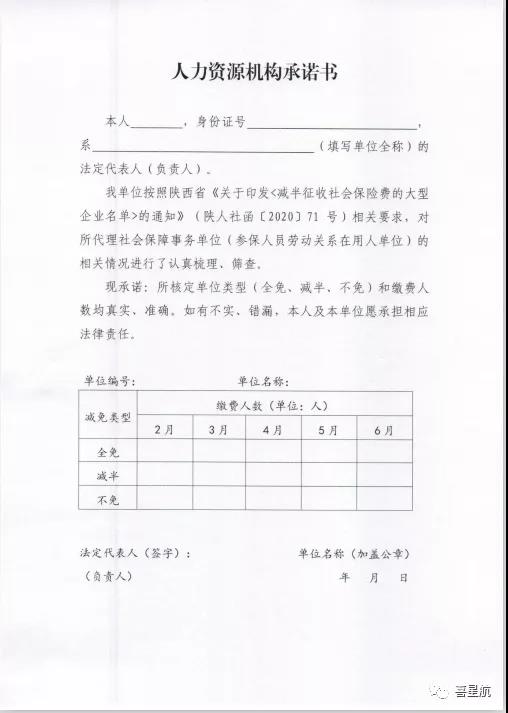 關于人力資源機構執(zhí)行階段性減免企業(yè)社會保險費相關問題(圖2)