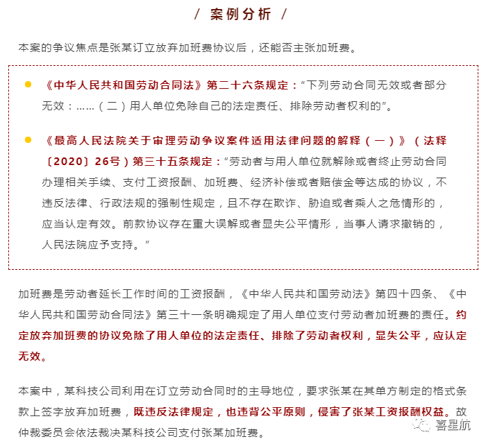 關(guān)于！員工簽訂“奮斗者協(xié)議”，就視為放棄加班費(fèi)嗎？(圖2)